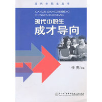 现代中职生成才导向
