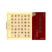 十美书法格实验教材：初中版·下册