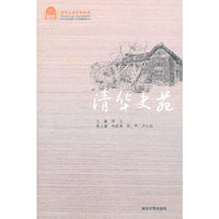 清华史苑