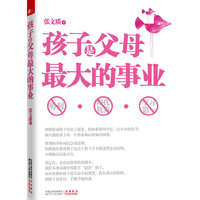 孩子是父母最大的事业
