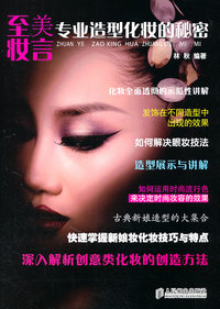 至美妆言-专业造型化妆的秘密