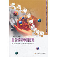 当代世界学前教育