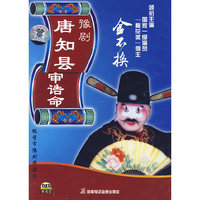 DVD豫剧唐知县审诰命