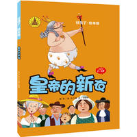 皇帝的新衣(平装)