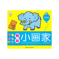 我当小画家—动物篇