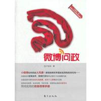 微博问政