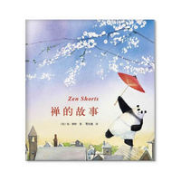 禅的故事