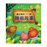 春之卷-365夜睡前故事