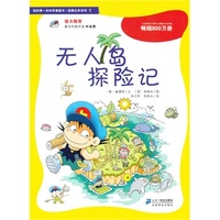 无人岛探险记