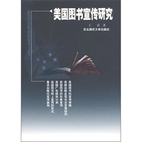 美国图书宣传研究