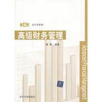 高级财务管理
