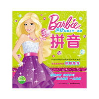 拼音-芭比轻松入学一本通