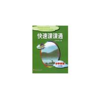快速课课通：小学英语（5A）（国标江苏版）