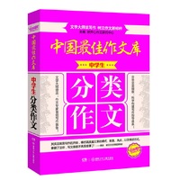 中学生分类作文-中国最佳作文库