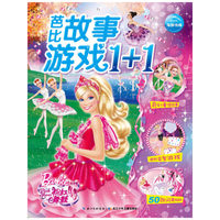 芭比故事游戏1+1：粉红舞鞋