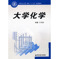 大学化学