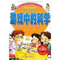 游戏中的科学