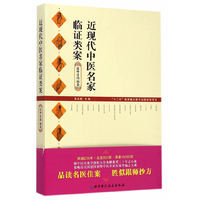 皮外骨科病卷-近现代中医名家临证类案