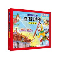 大闹天宫-中国动画经典益智拼图
