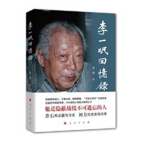 李一氓回忆录