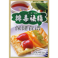 排毒祛脂保健食谱