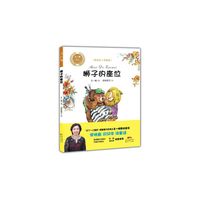 狮子的座位-(美绘本.拼音版)