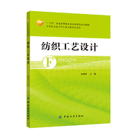 纺织工艺设计