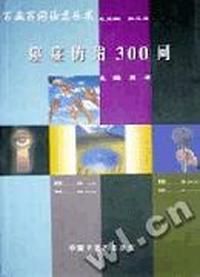 百病百问沙龙丛书:癌症防治300问(宋都)