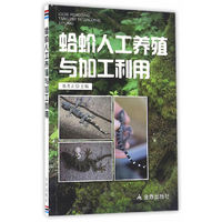蛤蚧人工养殖与加工利用