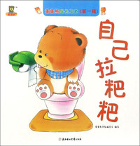 自己拉粑粑