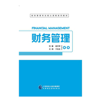 财务管理