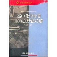 高中化学计算重难点妙法巧解