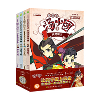 汤小团漫游中国历史系列两汉传奇卷(注音版)(套装共4册)