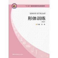 形体训练（第2版）