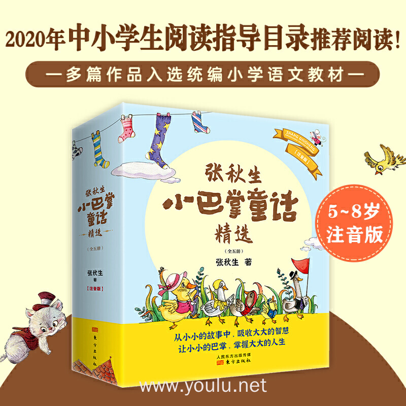 张秋生小巴掌童话精选(全五册)