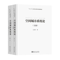 空间城市系统论