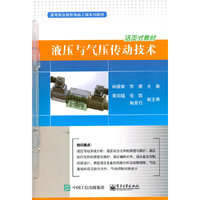 液压与气压传动技术
