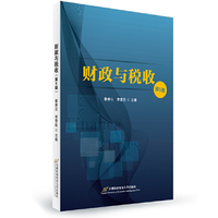 财政与税收(第五版)