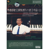 布格缪勒 钢琴进阶25首作品100(1DVD+1学习手册)(DVD)