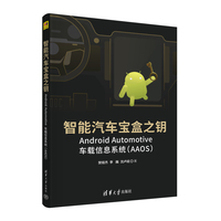 智能汽车宝盒之钥——Android Automotive车载信息系统（AAOS）