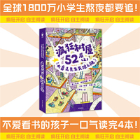 疯狂树屋52层（上）：大鼻头先生失踪之谜