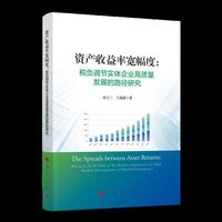 资产收益率宽幅度： 税负调节实体企业高质量发展的路径研究