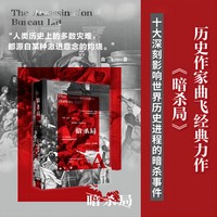 暗杀局
