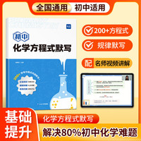 易蓓初中化学方程式默写本