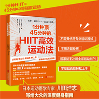 1分钟顶45分钟的HIIT高效运动法（坚持每天4分钟HIIT运动，不仅能让你拥有美好身材，还能让你更年轻更健康）