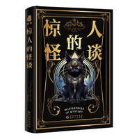 惊人的怪谈 莫泊桑、柯南·道尔等十六位开山派恐怖大师奠基之作，启发洛夫克拉夫特，影响斯蒂芬·金