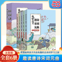 孩子读得懂的唐诗宋词元曲 全5册 注音版 中国古诗词大全鉴赏漫画版唐诗宋词 少年读漫画唐诗宋词元曲 小学生课外阅读