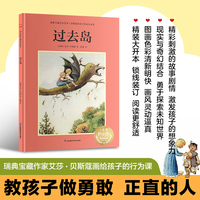 过去岛：瑞典宝藏作家艾莎·贝斯蔻画给孩子的行为课，教孩子做勇敢、正直的人，勇于探索未知世界！