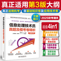 信息处理技术员真题及模考卷精析（适用机考）