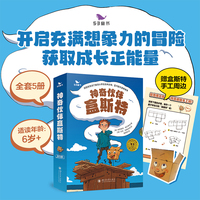 曲一线官方 五三童书 神奇伙伴盒斯特（全套5册）儿童读物益智故事想象力脑洞大开